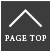 ページトップへ戻るボタン